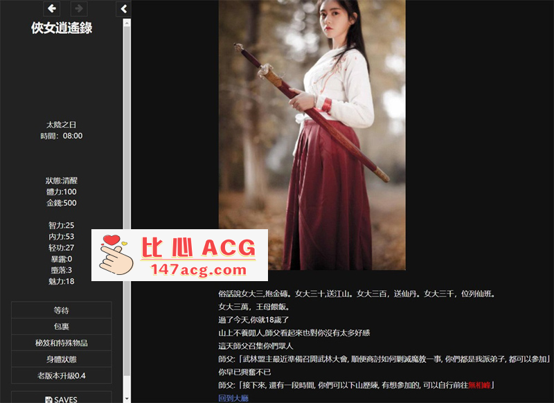 图片[9]-【神奇HTML/中文/动态】侠女逍遥录 Ver0.4619 官方中文版【2.3G/武侠/更新】【PC端】-柠檬ACG