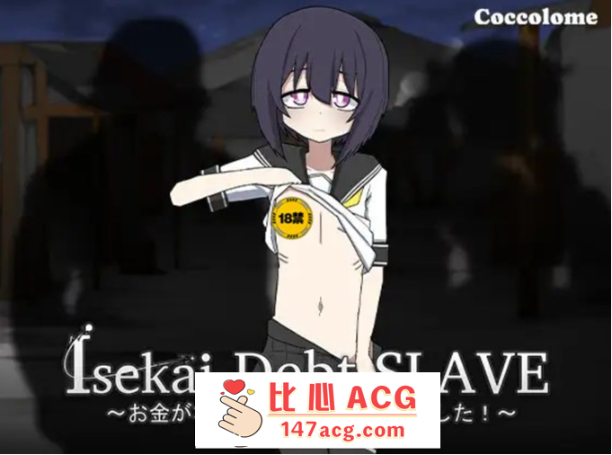 【互动SLG/生肉/全动态】Isekai Debt SLAVE~因为没钱所以决定卖春 DL正式完整版【新作/200M】【PC端】-柠檬ACG