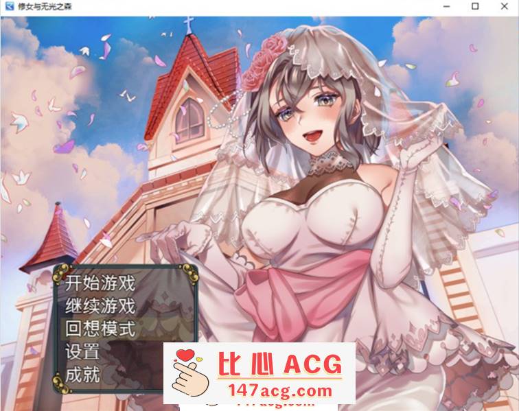 【RPG/中文】修女与无光之森 官方中文步兵版+全回想【新作/PC+安卓/550M】-柠檬ACG