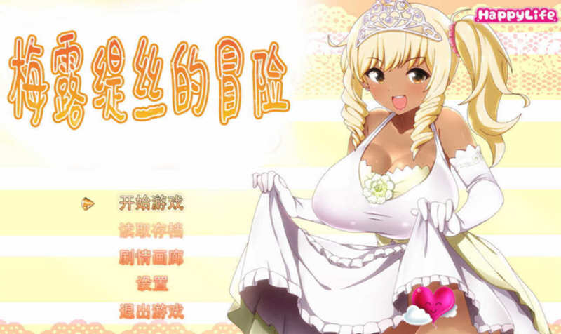 梅露缇丝的冒险 ver1.2R 官方中文步兵版 RPG游戏+存档+动画 2G【PC端】-柠檬ACG