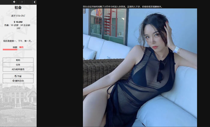 图片[3]-上流社会(Society) ver0.5a 浏览器汉化版 动态HTML游戏 800M【PC端】-柠檬ACG