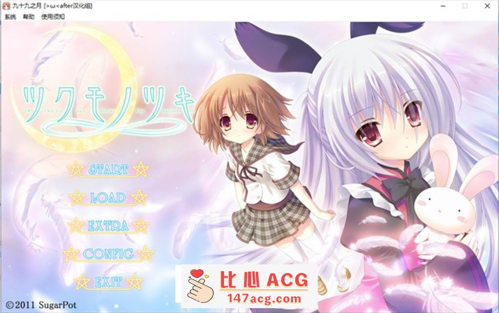 【纯爱GAL/汉化】[铜矿]九十九之月 精翻汉化硬盘版+全CG存档【全CV/1.2G】【PC端】-柠檬ACG