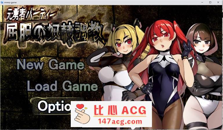 【调教RPG/汉化】勇者派对：屈服的奴隶调教 精翻完整汉化版【新汉化/PC+安卓/2.3G】-柠檬ACG