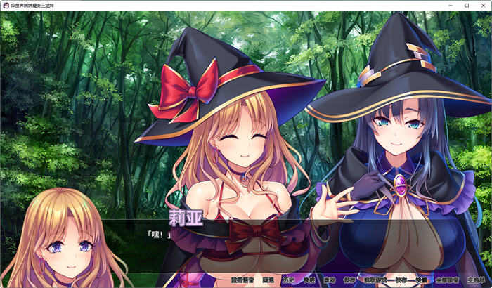 图片[2]-异世界病娇魔女三姐妹 ver1.14 官方中文版 ADV游戏 1.2G【PC端】-柠檬ACG