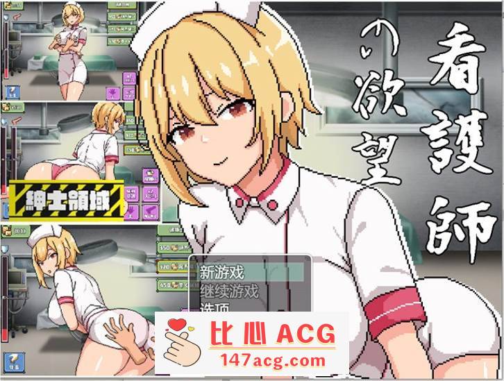 【像素互动SLG/全动态】护士的欲望~看護師の欲望 DL正式版【新作/PC+安卓/350M】-柠檬ACG