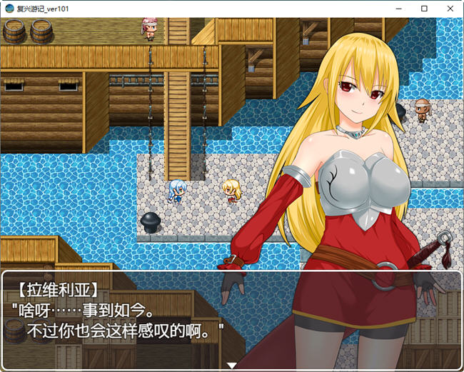 图片[3]-复兴游记 ver101 官方中文午马版 RPG游戏+全回想 600M【PC端】-柠檬ACG