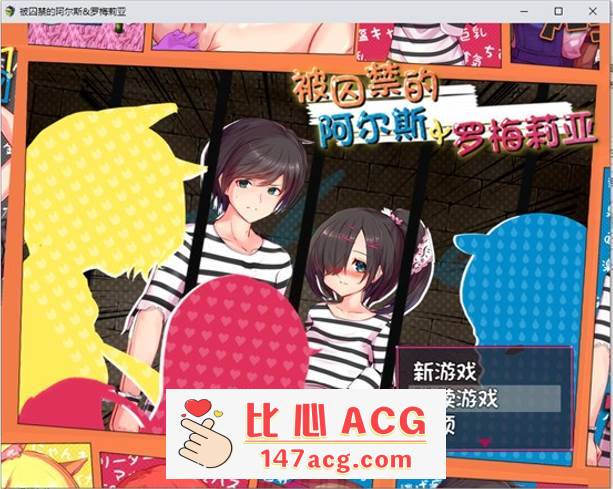 【逃脱RPG/中文/全动态】被囚禁的阿尔斯&罗梅莉亚 官方中文版【新作/CV/1.4G】【PC端】-柠檬ACG