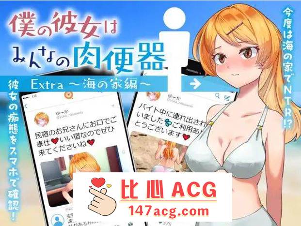 【RPG机翻】 我的女朋友是大家的肉便器 Extra～海之家篇～【安卓】-柠檬ACG