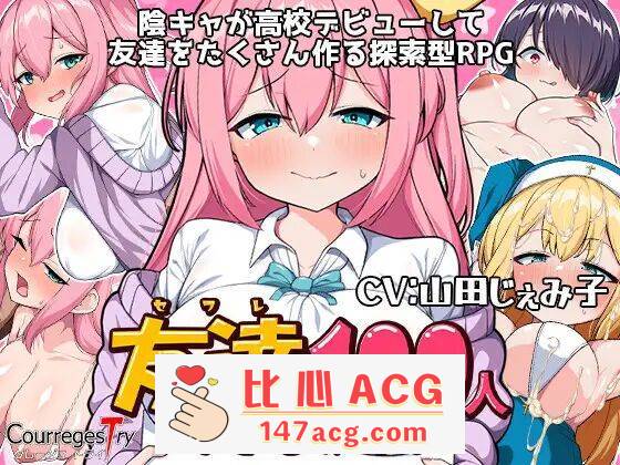 【RPG机翻】 能交到100个朋友吗【安卓】-柠檬ACG