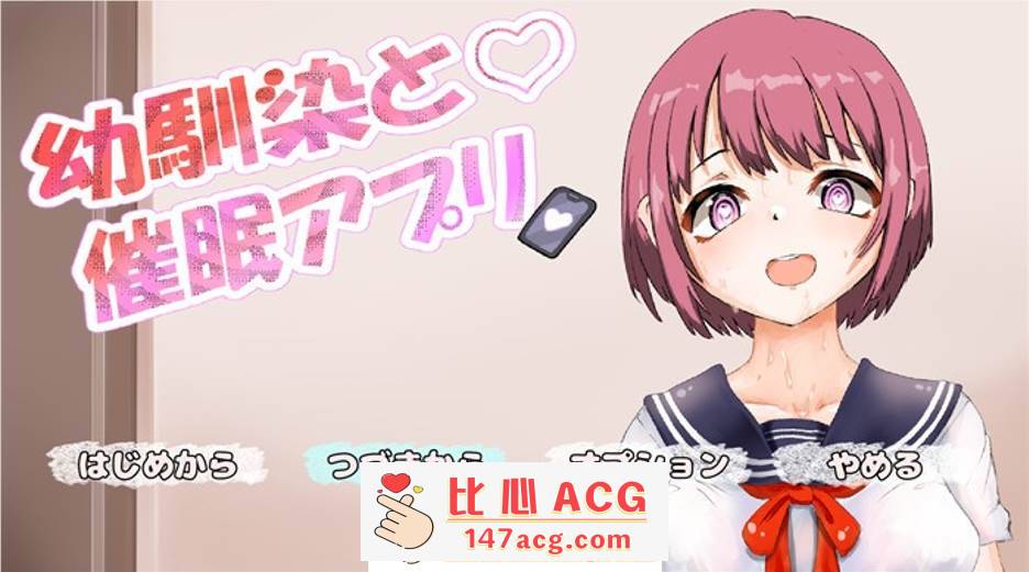 【触摸互动SLG/全动态】青梅竹马与催眠软件 DL正式版【新作/300M】【PC端】-柠檬ACG