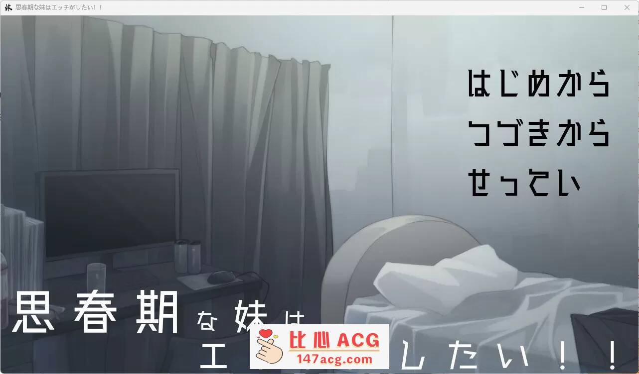 【SLGAI汉化】【安卓】(只有安卓)思春期的妹妹想要做爱！-柠檬ACG