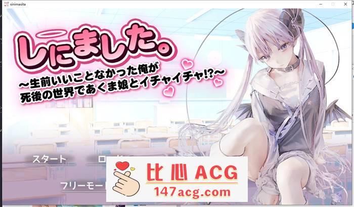 【互动SLG/生肉/动态】在死后的世界与恶魔女孩谈恋爱！？ DL正式版【新作/CV/2.4G】【PC端】-柠檬ACG