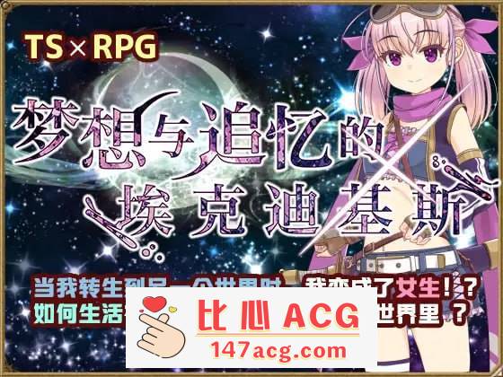 【RPG新官方AI汉化】梦想与追忆的复仇 v23.06.23【换装性转贫乳白虎PC】-柠檬ACG
