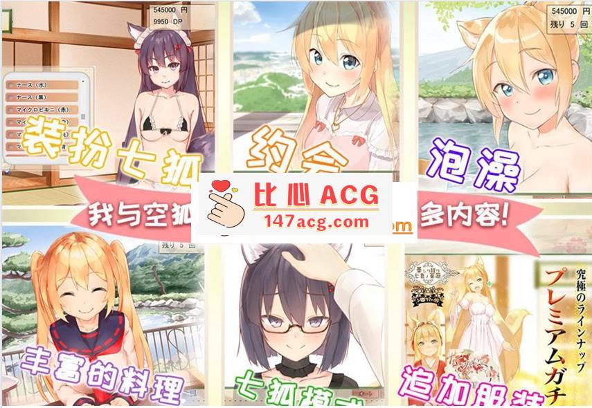 图片[3]-【养成互动SLG/中文/全动态】我与空狐的日常 官方中文完整版【新移植/PC+(JOI)/5G】-柠檬ACG