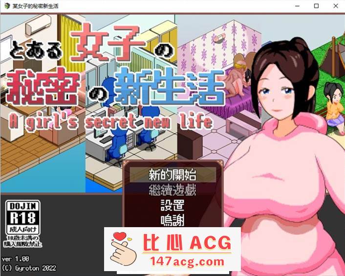 【像素互动SLG/汉化/全动态】某女子的秘密新生活 V1.03 完整精翻汉化版【更新/PC+安卓/300M】-柠檬ACG