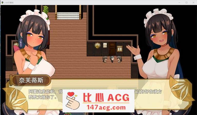 图片[2]-【国产RPG/中文】少女莎草纸~紧萝蜜股的七日 V1.1.1.013 官中步兵版+全特典回想【PC更新/CV/800M】-柠檬ACG