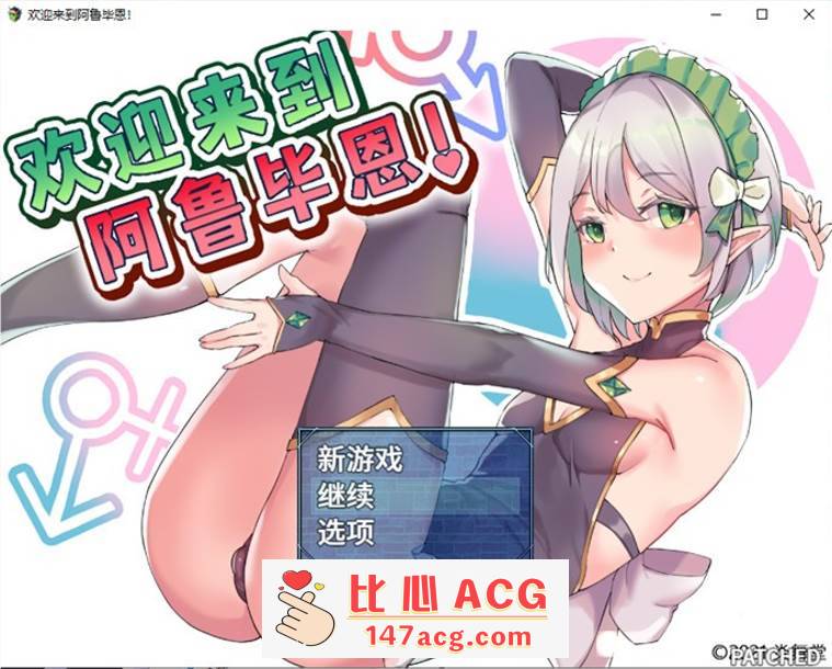 【探索RPG/中文】欢迎来到阿鲁毕恩！V1.60 STEAM官方中文版+全回想【PC+安卓/1.2G】-柠檬ACG