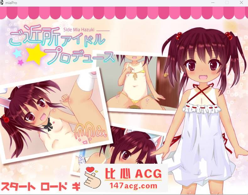 【2D生肉】ご近所アイドルプロデュース -Side Mia Hazuki 【SLG萝莉肛交CV动态电脑】【PC端】-柠檬ACG