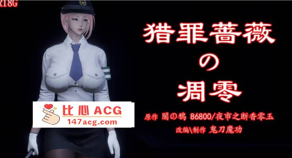 【3D全彩无修】暗城-猎罪蔷薇的凌辱凋零 01-03 (女警肉便器性奴)【208M】-柠檬ACG