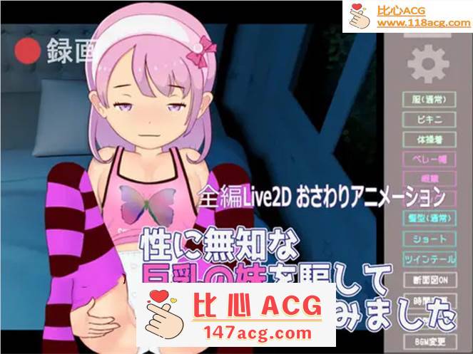 【触摸互动SLG/全动态】我欺骗了我无知的妹妹，让她和我啪啪 Ver1.1 DL正式版【新作/200M】【PC端】-柠檬ACG