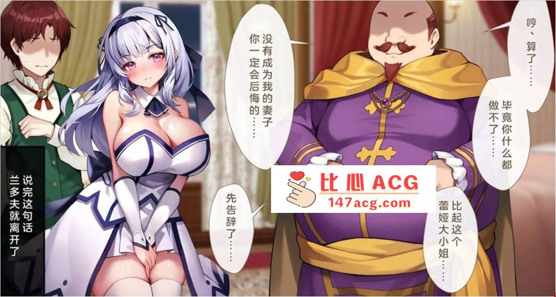 【2D全彩】贵族清纯大小姐被威胁堕落成喜欢大肉棒的小母狗 (完NTR)【353M】-柠檬ACG