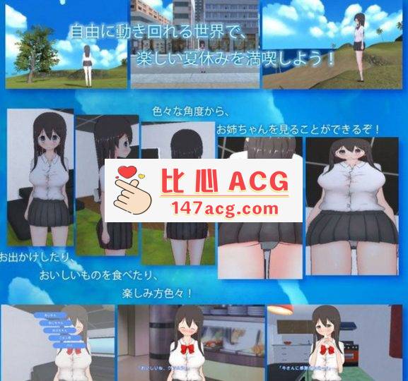 【3D触摸互动/全动态】我和巨乳姐姐的H暑假 – お姉ちゃん【全CV/5G】插图1 【3D触摸互动/全动态】我和巨乳姐姐的H暑假 – お姉ちゃん【全CV/5G】插图1