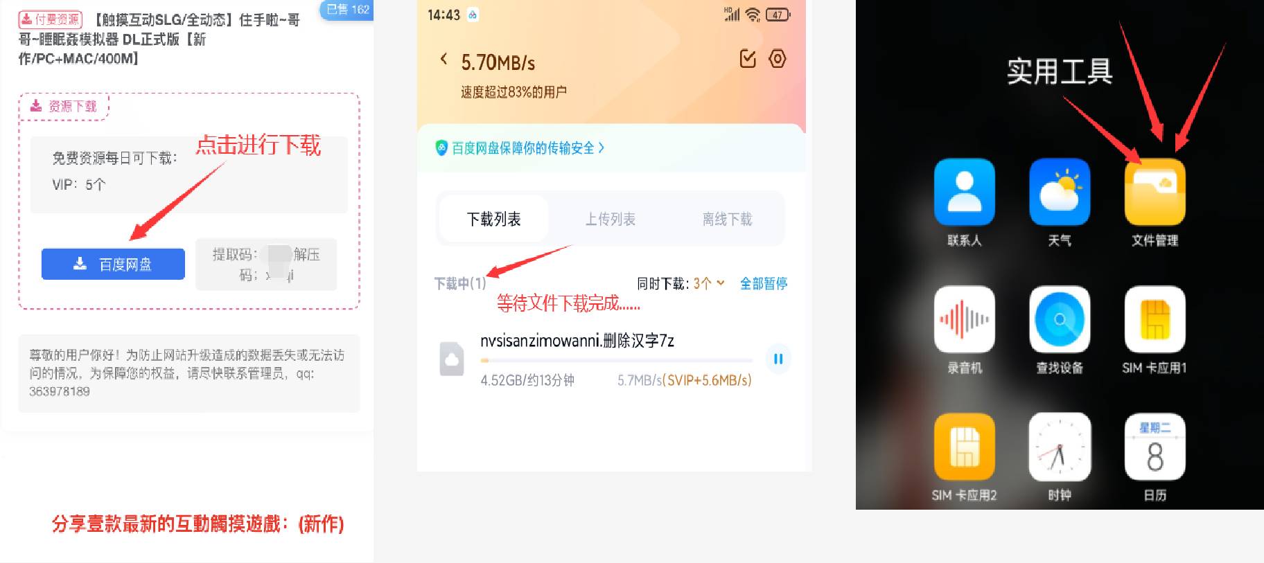 图片[2]-安卓手机—删除汉字/exe格式的下载安装教程（新人必看）-柠檬ACG