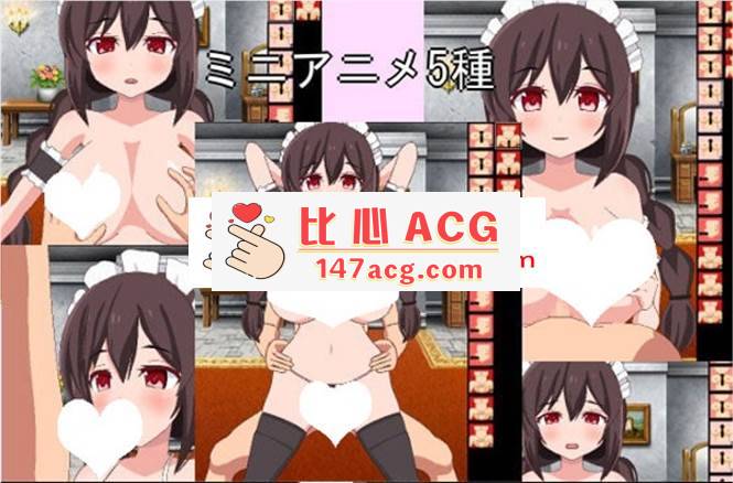 【互动SLG/无文本】和女仆小姐姐任意嘿嘿嘿 DL正式版【新作/PC 150M】-柠檬ACG