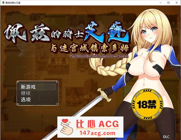 【RPG/中文/动态】佩兹的骑士艾莲与迷宫城镇索多姆+追加DLC 官方中文版【更新/PC+安卓/1.6G】-柠檬ACG