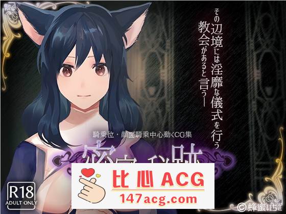 【互动SLG/全动态】密室中の秘密~给予罪人喜悦的洗礼 V1.1 +动画【PC+安卓/2.6G】-柠檬ACG