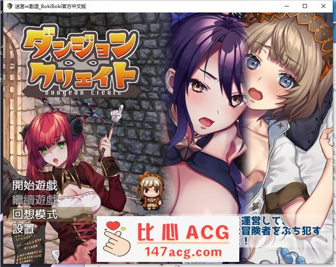 【陷阱塔防RPG/中文/动态】迷宫∞创造 BOKIBOKI官方中文步兵版【新作/PC+安卓/500M】-柠檬ACG