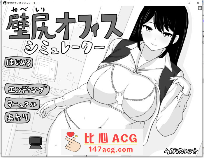 【触摸互动SLG/全动态】壁尻与办公室模拟器 DL正式完整版【新作/260M】【PC端】-柠檬ACG