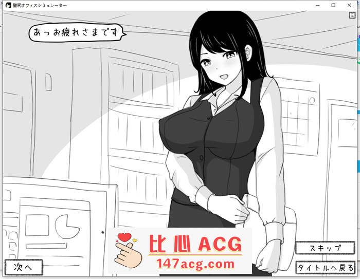 【触摸互动SLG/全动态】壁尻与办公室模拟器 DL正式完整版【新作/260M】插图1 1 (2)