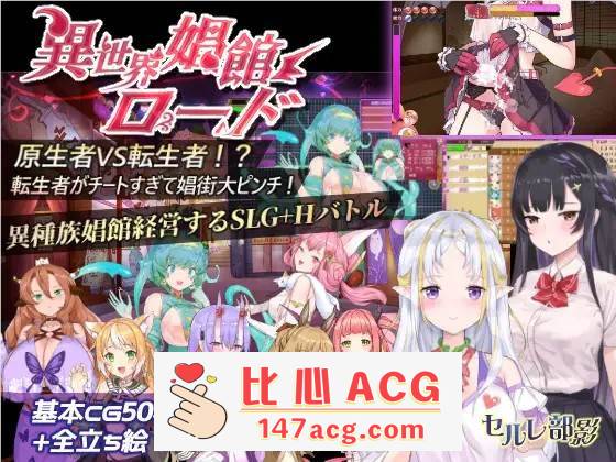 【经营SLG/中文/动态】异世界娼馆之路 V1.10官方中文步兵版+全存档【更新/全CV/600M】【PC端】-柠檬ACG