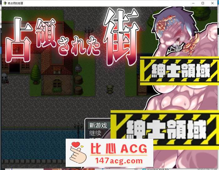 【重口RPG/汉化/动态】被占领的街道 精翻完整汉化版【PC+安卓/2.2G】-柠檬ACG