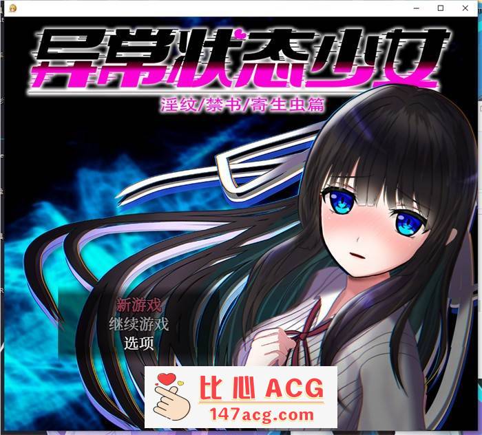 【爆款RPG/中文/动态】异常状态少女 ~魔纹/禁书/寄生篇~ 官方中文步兵版+全回想【新作/PC+安卓/1.5G】-柠檬ACG
