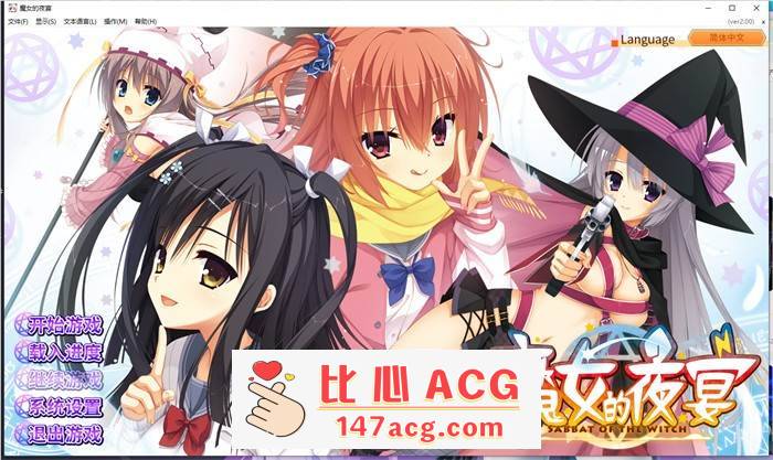 【纯爱GAL/中文】魔女的夜宴~FHD Edition 官方中文版+存档+攻略【新作/CV/7G】【PC端】-柠檬ACG