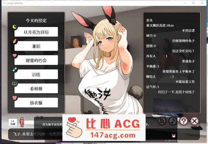 【养成互动SLG/汉化/动态】孤独!!与兔子的性生活 云汉化正式完整版+全回想【新作/2.8G】插图1 1 (2)