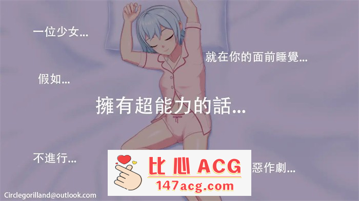 【互动SLG/中文/全动态】超能力与恶作剧~睡眠介入篇 DL官方中文完整版【新作/170M】插图1 1 (2)