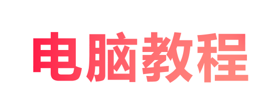 【电脑端】电脑端最详细下载+解压教程  （图片+视频）-柠檬ACG