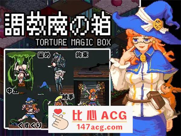 【解谜益智SLG/中文/动态】[像素风]調教魔の箱 DL官方中文版【新作/PC+安卓/300M】-柠檬ACG