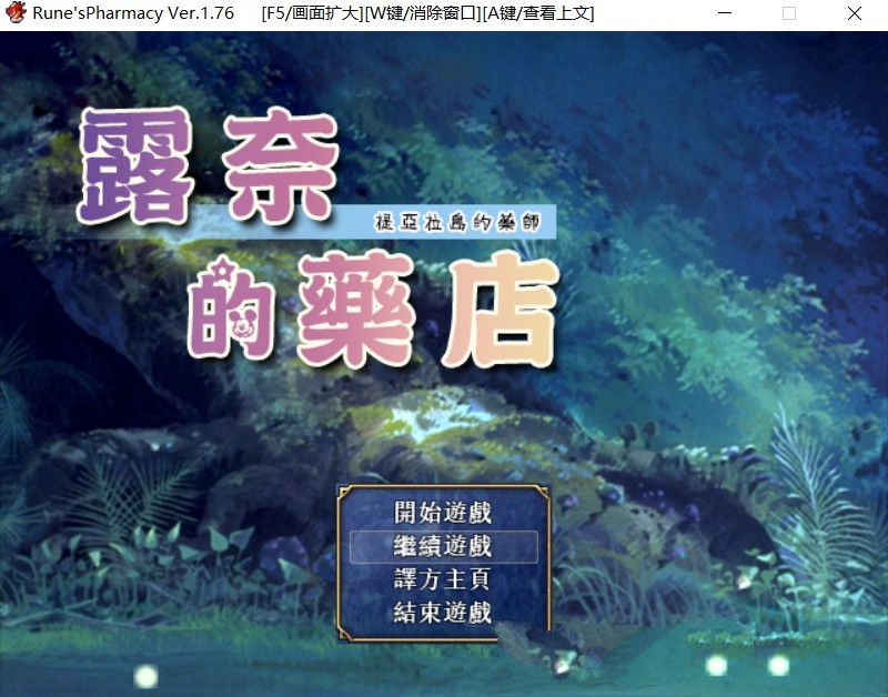【RPG/汉化】 露奈的药店 Ver1.76 精修汉化版+全CG存档+全动画汉化版 RPG神作-柠檬ACG