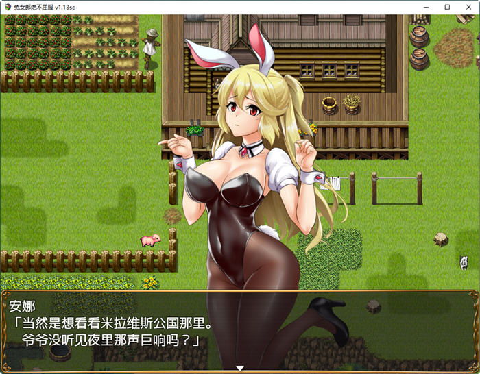 图片[2]-兔女郎绝不屈服 ver1.13SC 官方中文版 RPG游戏+全CG回想+CV 1.3G【PC端】-柠檬ACG