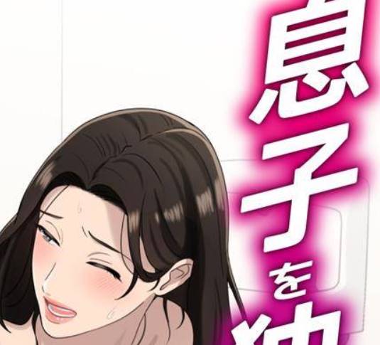 【2D全彩】独占儿子鸡鸡欲求不满的母亲+母子堕淫旅行日常 (完纯爱熟女)【150M】-柠檬ACG