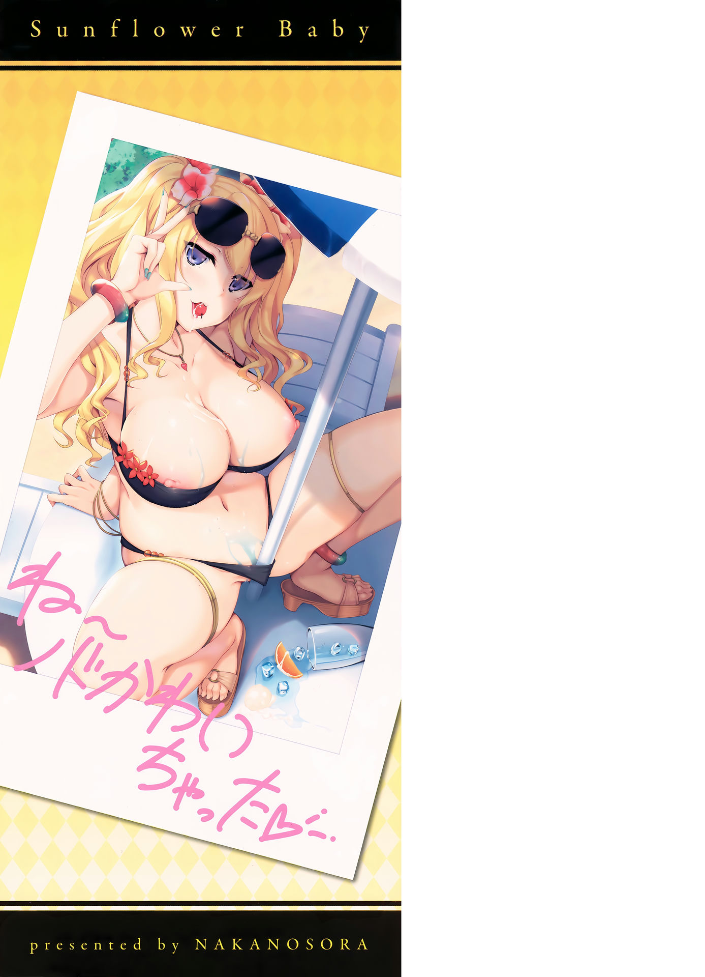 【2D单行本无修】向日葵女友的待奉全部榨出我精液！(完纯爱小马拉大车)【148M】-柠檬ACG