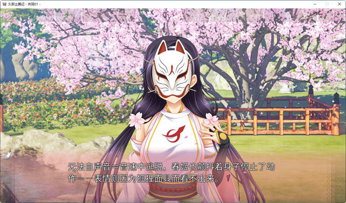 图片[3]-久那土国记 ver1.10HF 官方中文版 日系ADV游戏 4.1G【PC端】-柠檬ACG