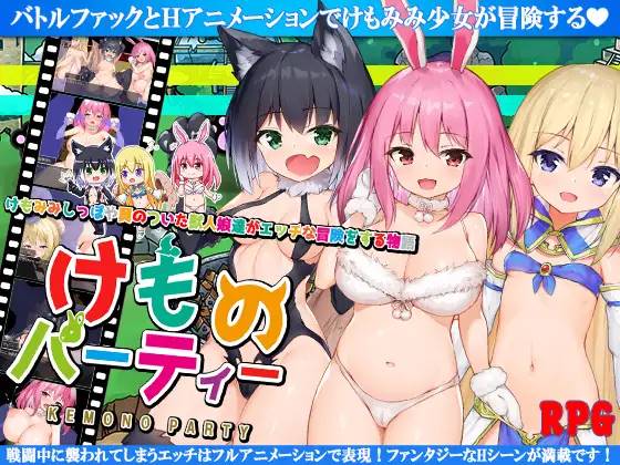 【RPG/汉化/全动态】[战斗H]野兽派对！v6.0.0 云翻汉化+原版【更新/PC+安卓/2.8G】-柠檬ACG