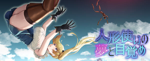 傀儡师的梦境与觉醒 ver1.3 精翻汉化版 PC+安卓+全回想 RPG游戏 3G-柠檬ACG