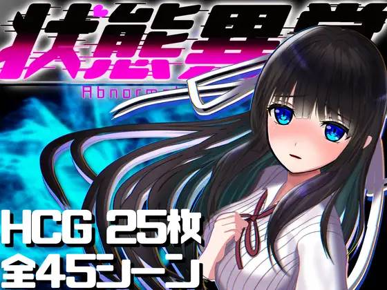 【RPG/汉化/动态】状態異常～淫紋/禁書/寄生蟲編～ 云翻汉化+原版+全回想【新作/PC+安卓/1.6G】-柠檬ACG