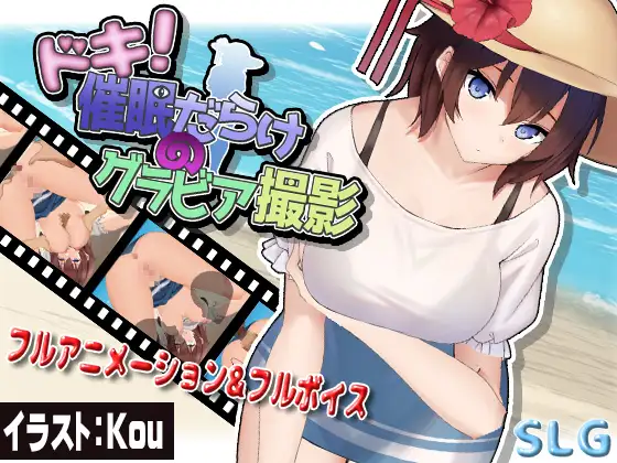 【催眠SLG/汉化/全动态】心跳!充满催眠的平面摄影 云翻汉化 【PC+安卓/1G】-柠檬ACG